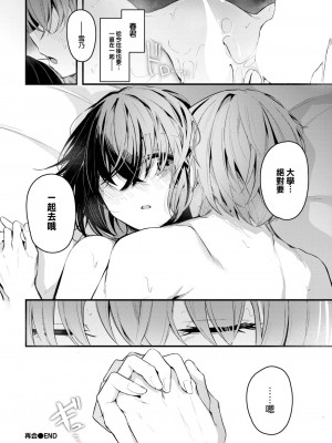 [くっきおーれ] 再会 (COMIC BAVEL 2023年8月号) [大鸟可不敢乱转汉化] [DL版]_21