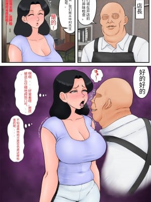 [らぷらんど] 母がパート先でセクハラされまくってるらしい。【辣辣翻译】_06