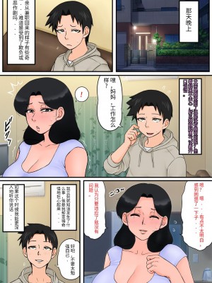 [らぷらんど] 母がパート先でセクハラされまくってるらしい。【辣辣翻译】_15