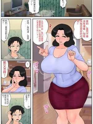 [らぷらんど] 母がパート先でセクハラされまくってるらしい。【辣辣翻译】_03