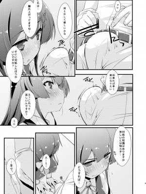 [致命傷 (弥舞秀人)] 親潮ちゃんのコキ手ぶくろ。 (艦隊これくしょん -艦これ-) [DL版]_08