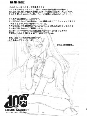 [致命傷 (弥舞秀人)] 親潮ちゃんのコキ手ぶくろ。 (艦隊これくしょん -艦これ-) [DL版]_24
