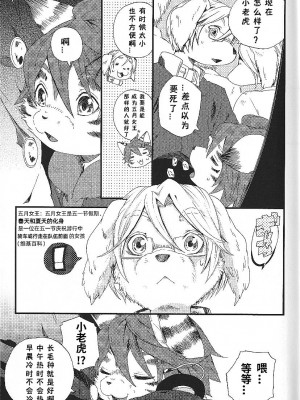 (C81) [Dogear (犬耳もえ太)] トレイントレイン1 [CYJ233个人汉化]_32