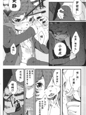 (C81) [Dogear (犬耳もえ太)] トレイントレイン1 [CYJ233个人汉化]_18