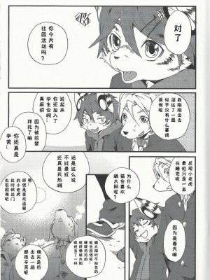 (C81) [Dogear (犬耳もえ太)] トレイントレイン1 [CYJ233个人汉化]_06