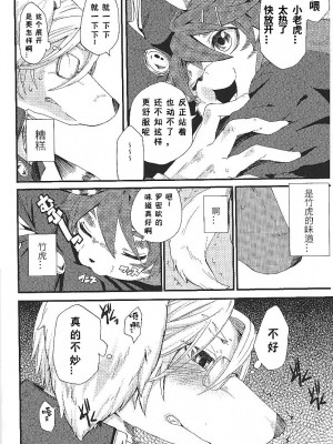 (C81) [Dogear (犬耳もえ太)] トレイントレイン1 [CYJ233个人汉化]_33