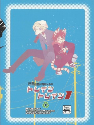 (C81) [Dogear (犬耳もえ太)] トレイントレイン1 [CYJ233个人汉化]_40
