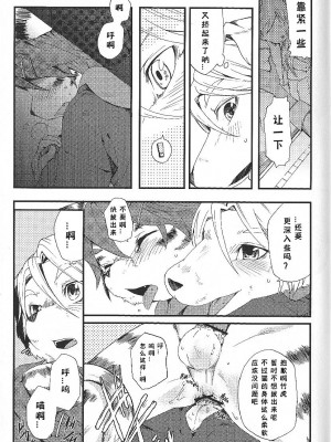 (C81) [Dogear (犬耳もえ太)] トレイントレイン1 [CYJ233个人汉化]_22