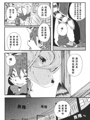 (C81) [Dogear (犬耳もえ太)] トレイントレイン1 [CYJ233个人汉化]_13