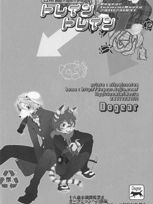 (C81) [Dogear (犬耳もえ太)] トレイントレイン1 [CYJ233个人汉化]_39