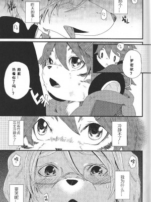 (C81) [Dogear (犬耳もえ太)] トレイントレイン1 [CYJ233个人汉化]_34