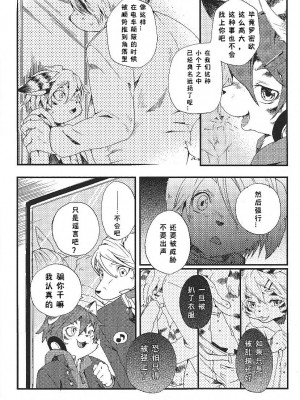 (C81) [Dogear (犬耳もえ太)] トレイントレイン1 [CYJ233个人汉化]_11