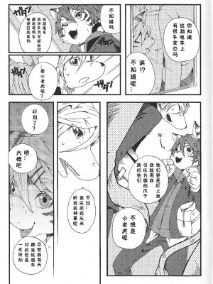 (C81) [Dogear (犬耳もえ太)] トレイントレイン1 [CYJ233个人汉化]_10