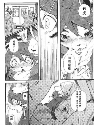(C81) [Dogear (犬耳もえ太)] トレイントレイン1 [CYJ233个人汉化]_23