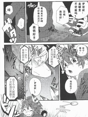 (C81) [Dogear (犬耳もえ太)] トレイントレイン1 [CYJ233个人汉化]_35