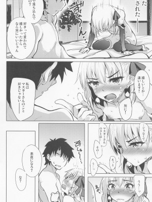 (C100) [Part K (羊羽忍)] 愛されたいカーマは素直になれない。(※チョロい) (Fate／Grand Order)_15