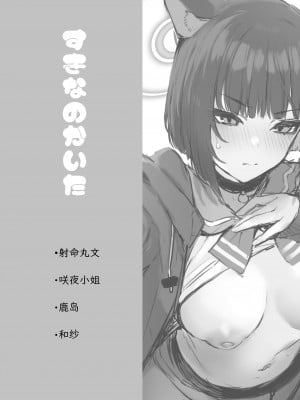 [おせんべいの森 (だにまる)] すきなのかいた C101おまけ本 (よろず) [DL版] [白杨汉化组]_02