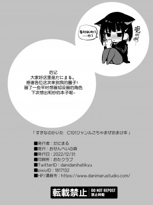 [おせんべいの森 (だにまる)] すきなのかいた C101おまけ本 (よろず) [DL版] [白杨汉化组]_08