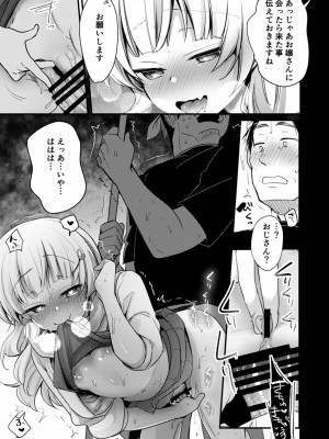 [藍夜] 勤め先の娘さんをおいしく頂く本総集編描き下ろし(ラーメン屋編)1～4_4