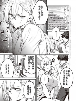[広弥] 次はこうはいかないからな! (コミック エグゼ 39) [甜族星人x我不看本子个人汉化] [DL版]_04
