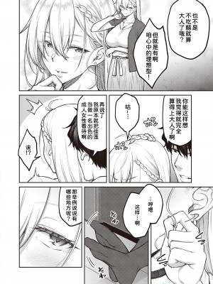 [広弥] 次はこうはいかないからな! (コミック エグゼ 39) [甜族星人x我不看本子个人汉化] [DL版]_07