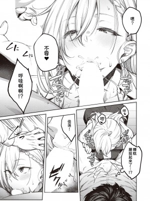 [広弥] 次はこうはいかないからな! (コミック エグゼ 39) [甜族星人x我不看本子个人汉化] [DL版]_16
