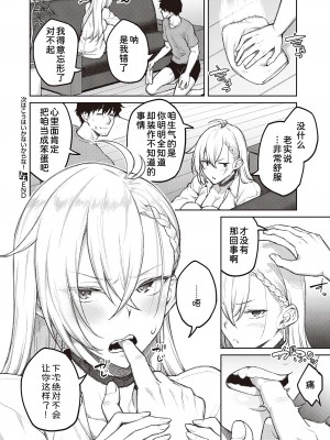 [広弥] 次はこうはいかないからな! (コミック エグゼ 39) [甜族星人x我不看本子个人汉化] [DL版]_31