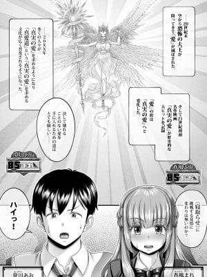 [みじいし (漫画工房)] 真実の愛 ～入門編～_02