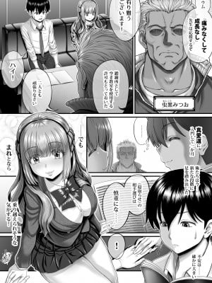 [みじいし (漫画工房)] 真実の愛 ～入門編～_03