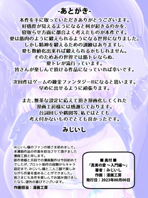 [みじいし (漫画工房)] 真実の愛 ～入門編～_31