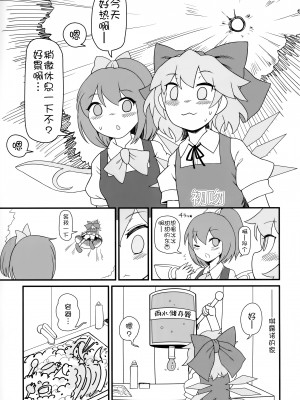 (例大祭20) [やし屋 (YASSY)] 大チルらぶらぶ百合えっち (東方Project) [白杨汉化组]_32
