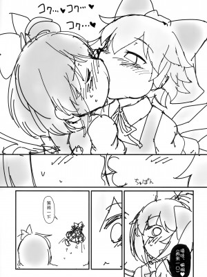 (例大祭20) [やし屋 (YASSY)] 大チルらぶらぶ百合えっち (東方Project) [白杨汉化组]_34
