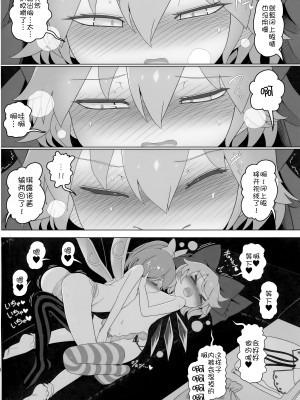 (例大祭20) [やし屋 (YASSY)] 大チルらぶらぶ百合えっち (東方Project) [白杨汉化组]_11