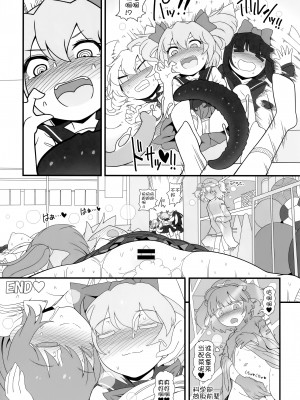(例大祭20) [やし屋 (YASSY)] 大チルらぶらぶ百合えっち (東方Project) [白杨汉化组]_30