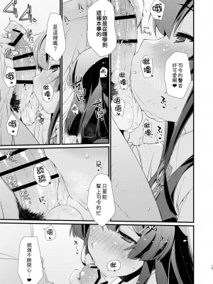 [致命傷 (弥舞秀人)] 親潮ちゃんのコキ手ぶくろ。 (艦隊これくしょん -艦これ-) [吸住没碎个人汉化] [DL版]_13