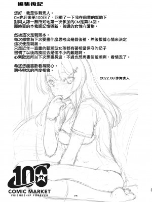 [致命傷 (弥舞秀人)] 親潮ちゃんのコキ手ぶくろ。 (艦隊これくしょん -艦これ-) [吸住没碎个人汉化] [DL版]_25