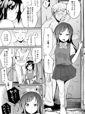 [藍夜] 勤め先の娘さんをおいしく頂く本総集編描き下ろし(運送会社編)1～23_04
