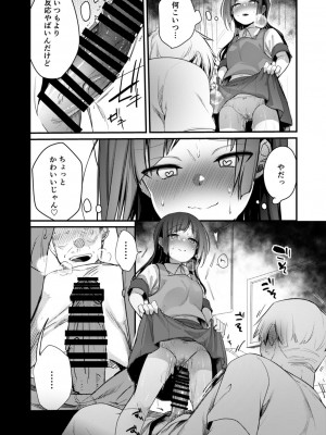 [藍夜] 勤め先の娘さんをおいしく頂く本総集編描き下ろし(運送会社編)1～23_15