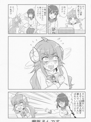 (COMIC1☆22) [東ガル会 (快楽園梅香)] えちママまぞく (まちカドまぞく)_18