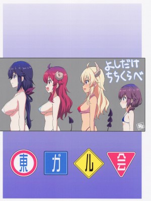 (COMIC1☆22) [東ガル会 (快楽園梅香)] えちママまぞく (まちカドまぞく)_22