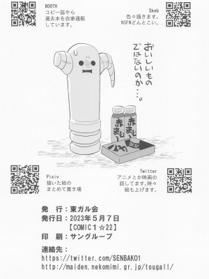(COMIC1☆22) [東ガル会 (快楽園梅香)] えちママまぞく (まちカドまぞく)_21