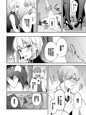 [紺菓] 生意気先輩 (COMIC BAVEL 2023年8月号) [大鸟可不敢乱转汉化] [DL版]_09
