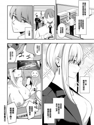 [紺菓] 生意気先輩 (COMIC BAVEL 2023年8月号) [大鸟可不敢乱转汉化] [DL版]_21