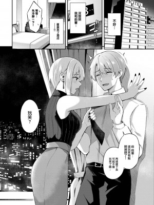 [紺菓] 生意気先輩 (COMIC BAVEL 2023年8月号) [大鸟可不敢乱转汉化] [DL版]_07