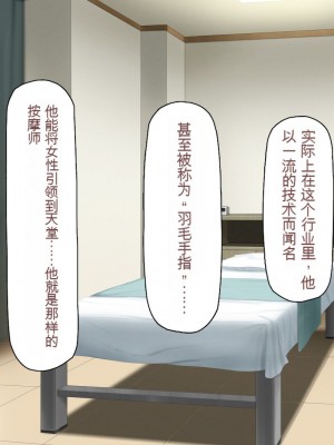 [一億万軒茶屋] マッサージ店の店員は種付けおじさん [中国翻訳]_112