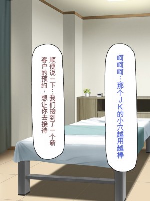 [一億万軒茶屋] マッサージ店の店員は種付けおじさん [中国翻訳]_176