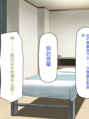 [一億万軒茶屋] マッサージ店の店員は種付けおじさん [中国翻訳]_248