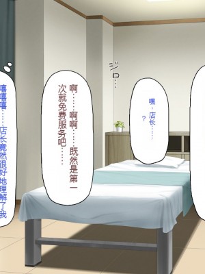 [一億万軒茶屋] マッサージ店の店員は種付けおじさん [中国翻訳]_024