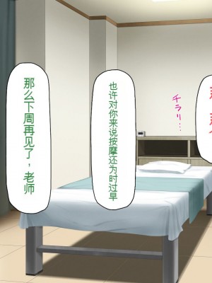 [一億万軒茶屋] マッサージ店の店員は種付けおじさん [中国翻訳]_056