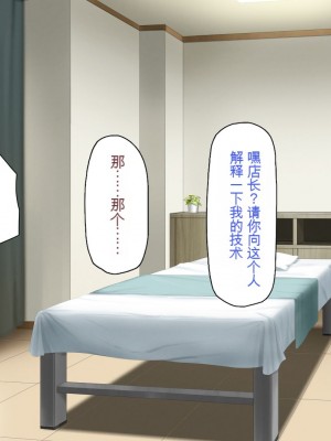 [一億万軒茶屋] マッサージ店の店員は種付けおじさん [中国翻訳]_111
